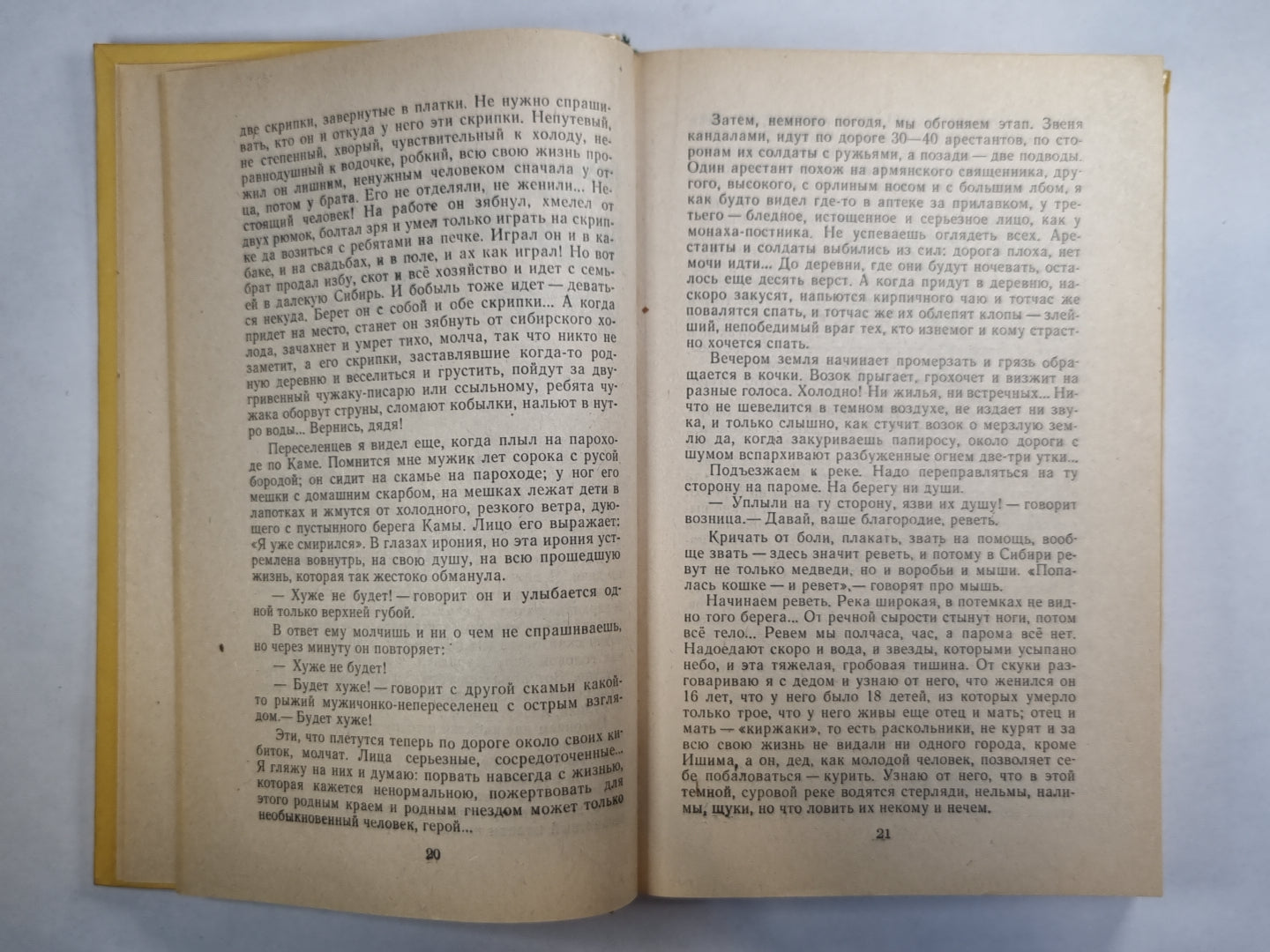 Из Сибири. Остров Сахалин