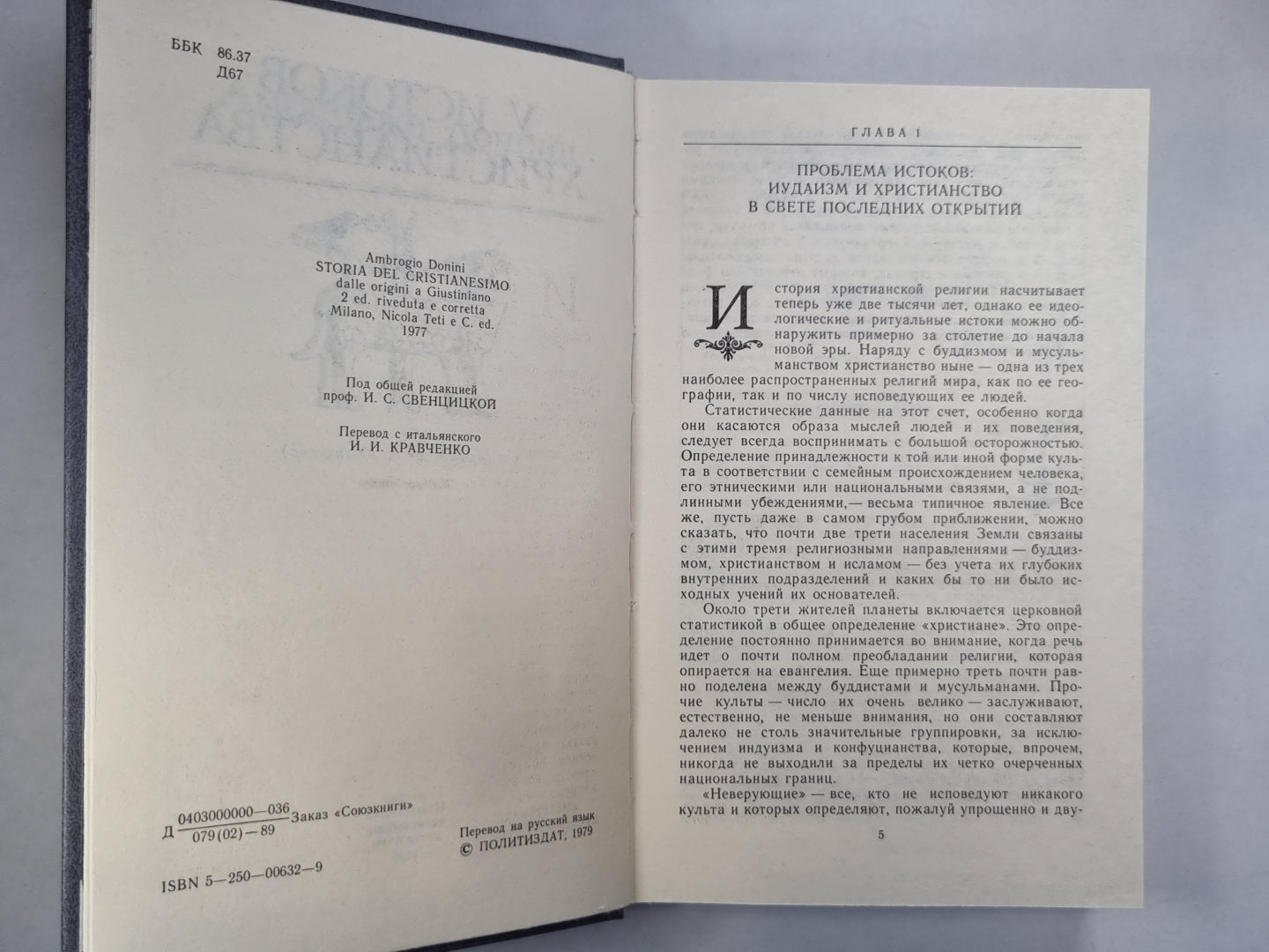 У истоков христианства