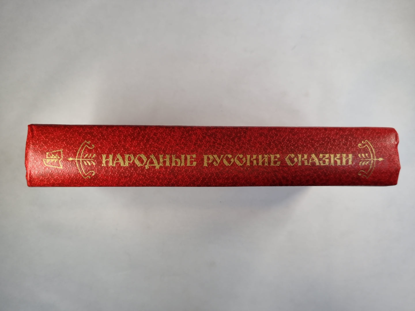 Народные русские сказки