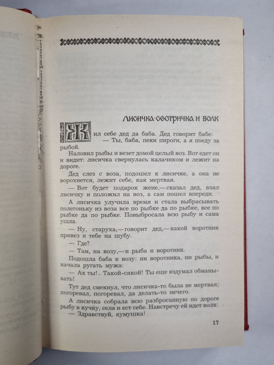 Народные русские сказки