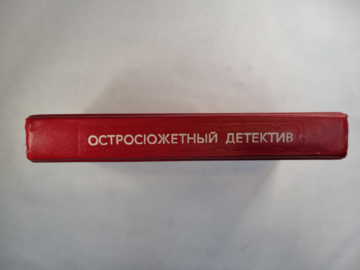 Сорвать маску. Когда наступит завтра