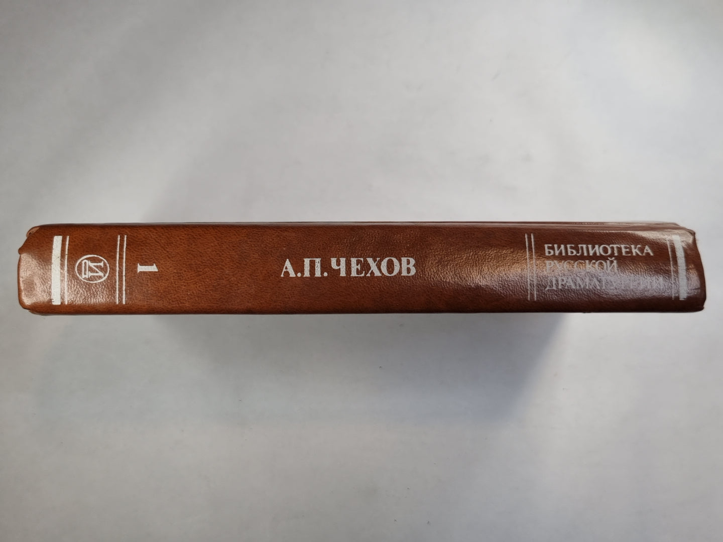 А.Чехов. Драматические произведения в 2-х томах. Том 1