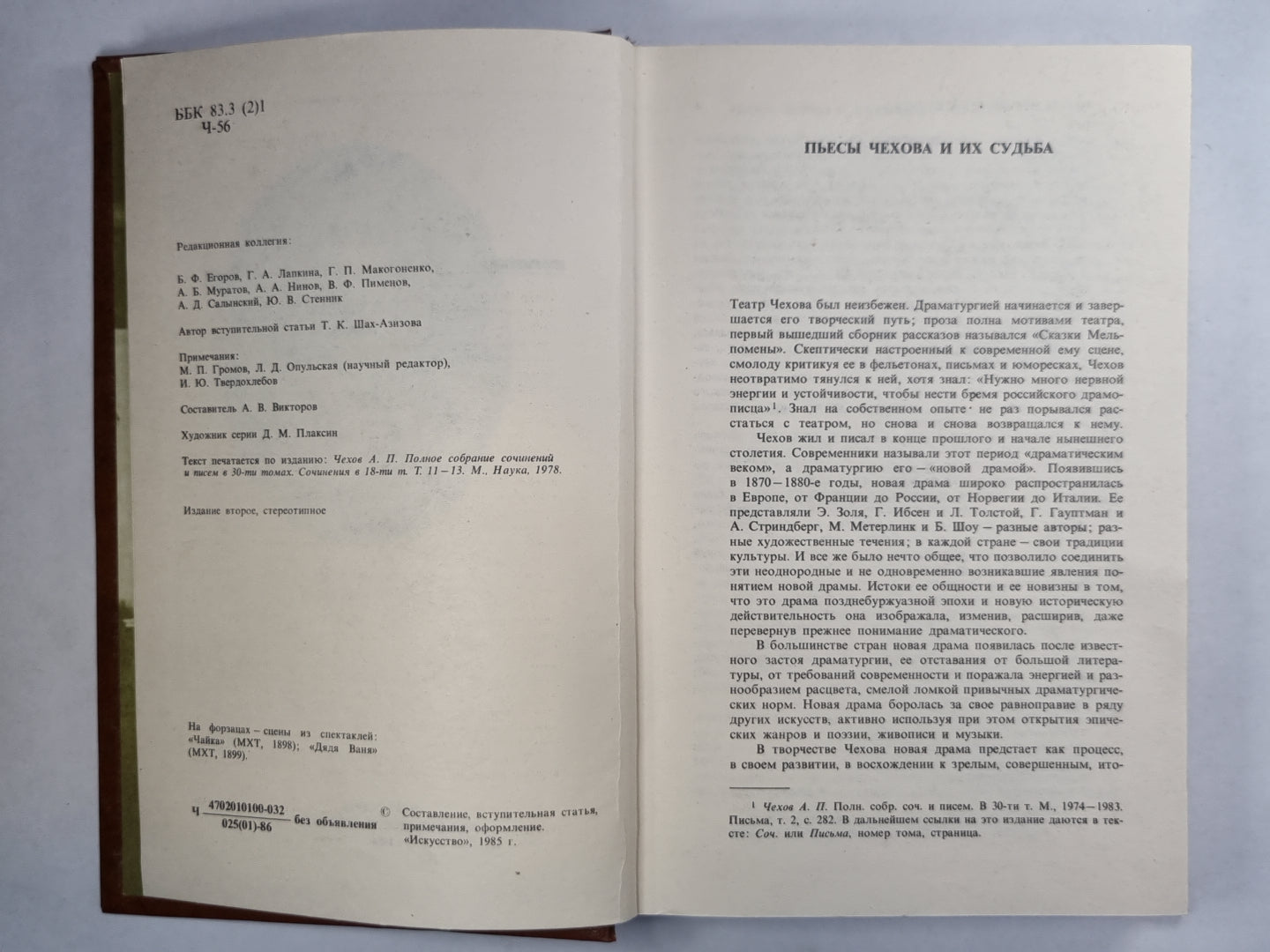 А.Чехов. Драматические произведения в 2-х томах. Том 1