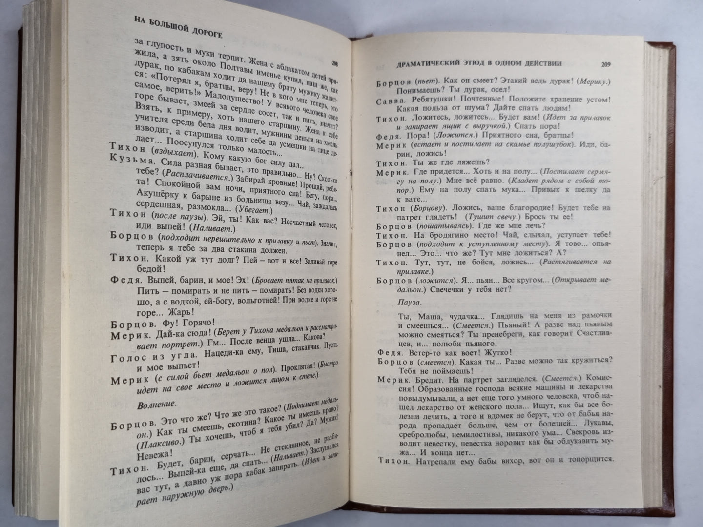 А.Чехов. Драматические произведения в 2-х томах. Том 1