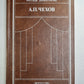 А.Чехов. Драматические произведения в 2-х томах. Том 2