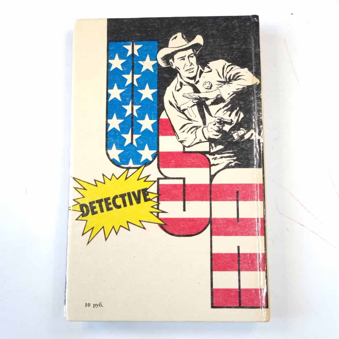 Детектив США. Сборник