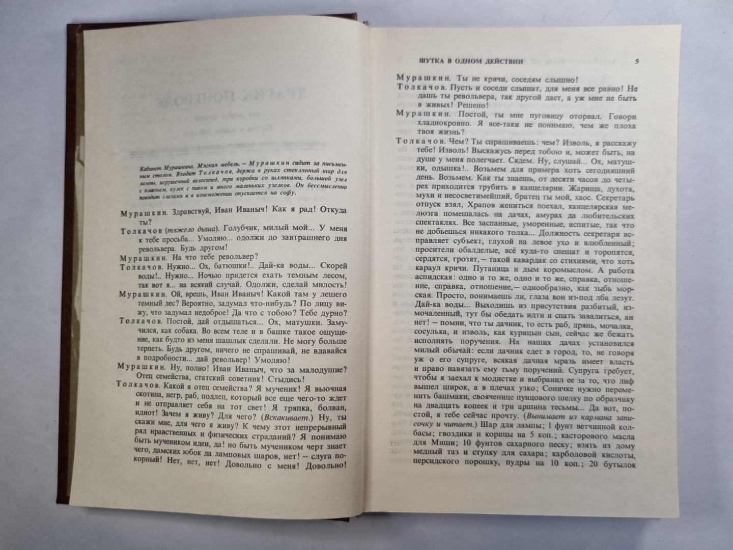 А.Чехов. Драматические произведения в 2-х томах. Том 2