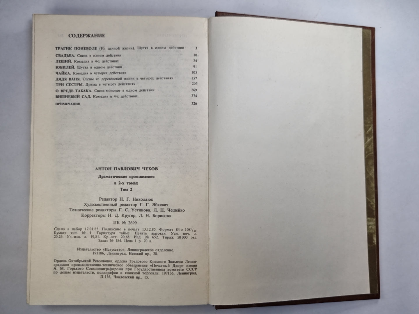 А.Чехов. Драматические произведения в 2-х томах. Том 2