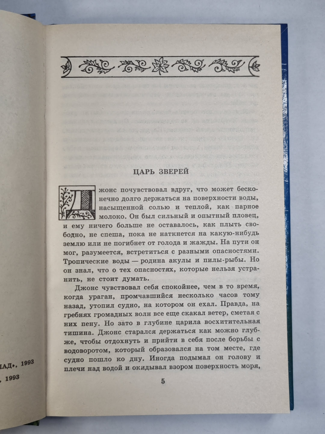 Царь зверей