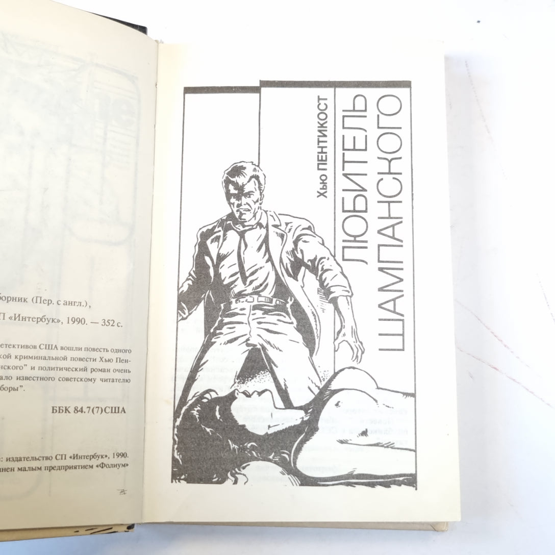 Детектив США. Сборник