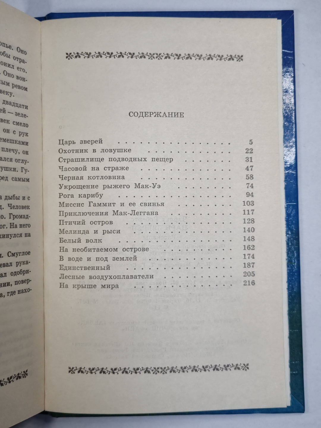 Царь зверей