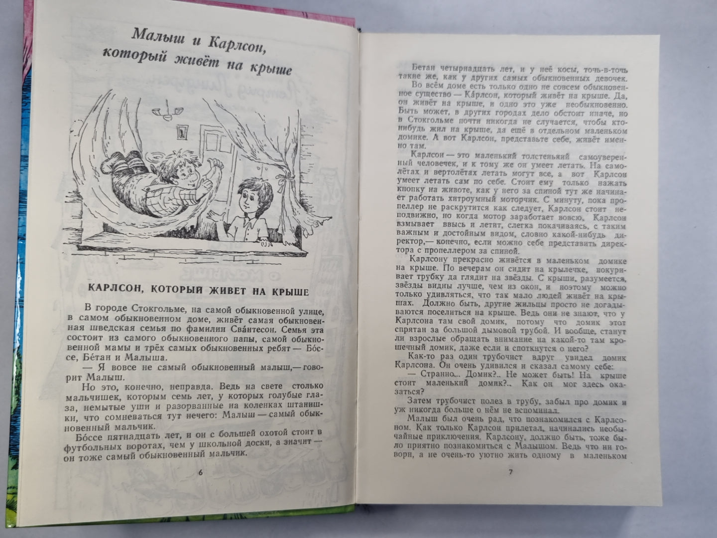 Три повести о малыше и Карлосоне. Винни-Пух и все, все, все...