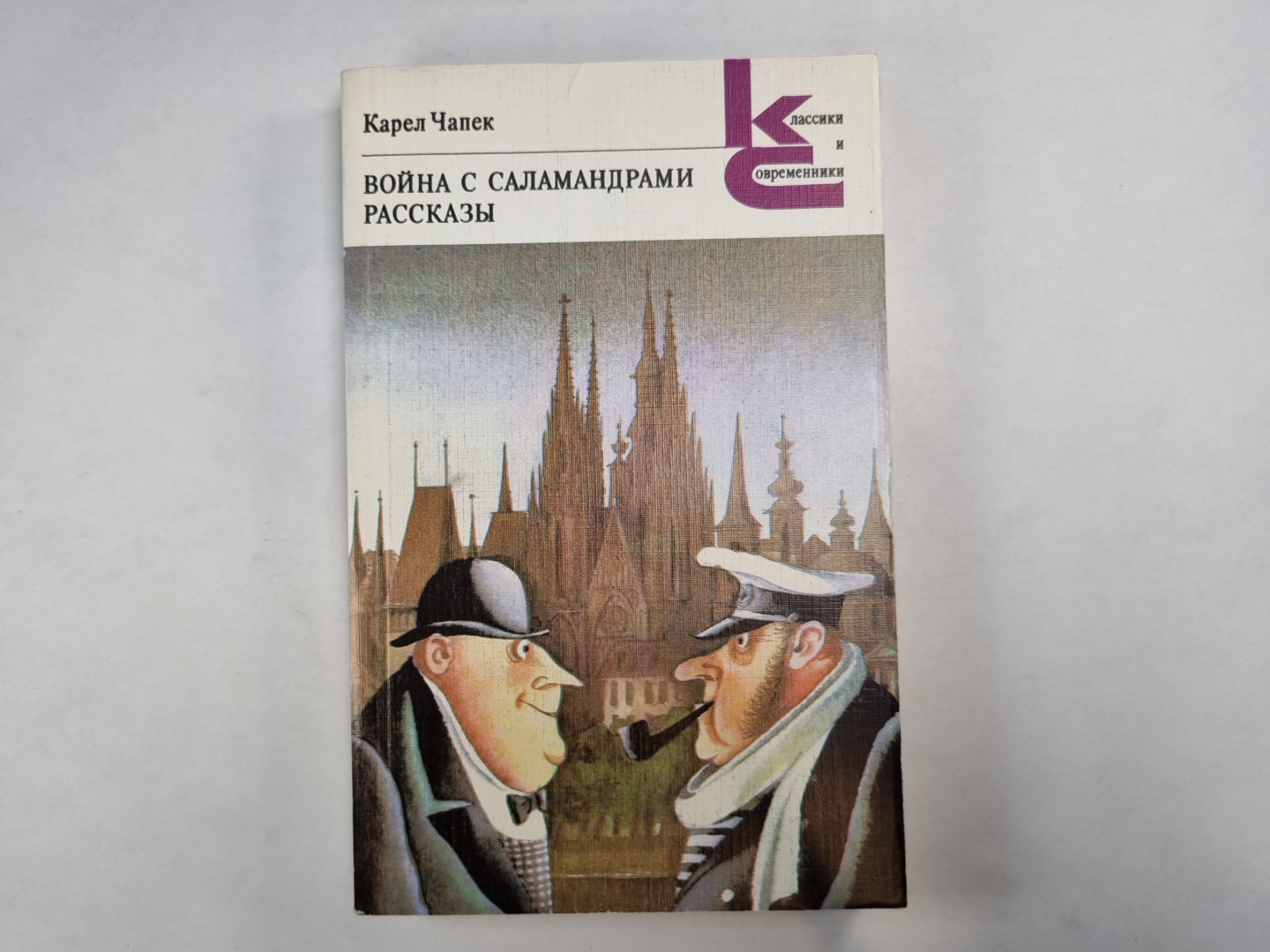 Je suis avec les salamandres. Рассказы (Серия: "Классики и современники")