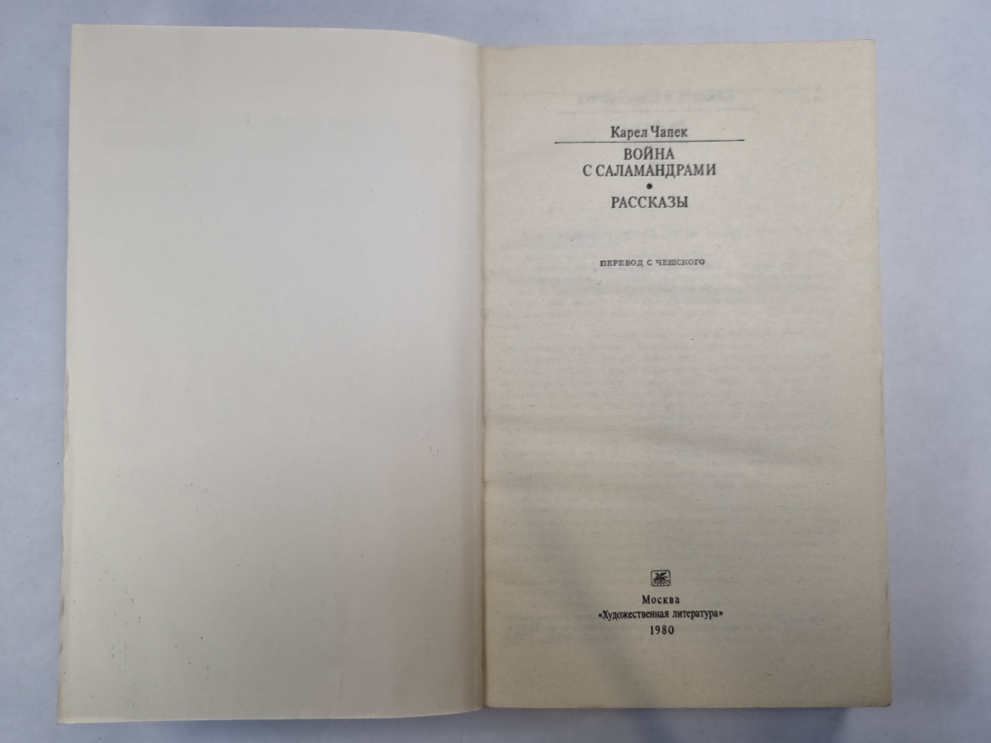 Je suis avec les salamandres. Рассказы (Серия: "Классики и современники")