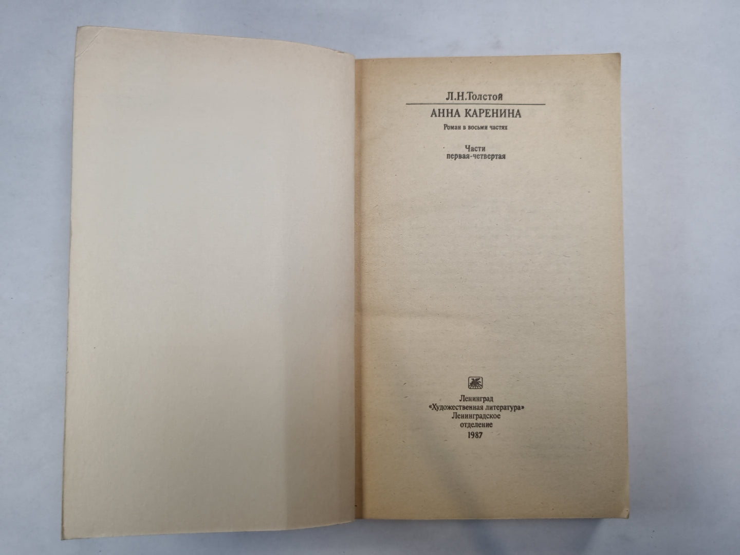 Anna Karenina. Части 1-4 (Серия: "Классики и современники")