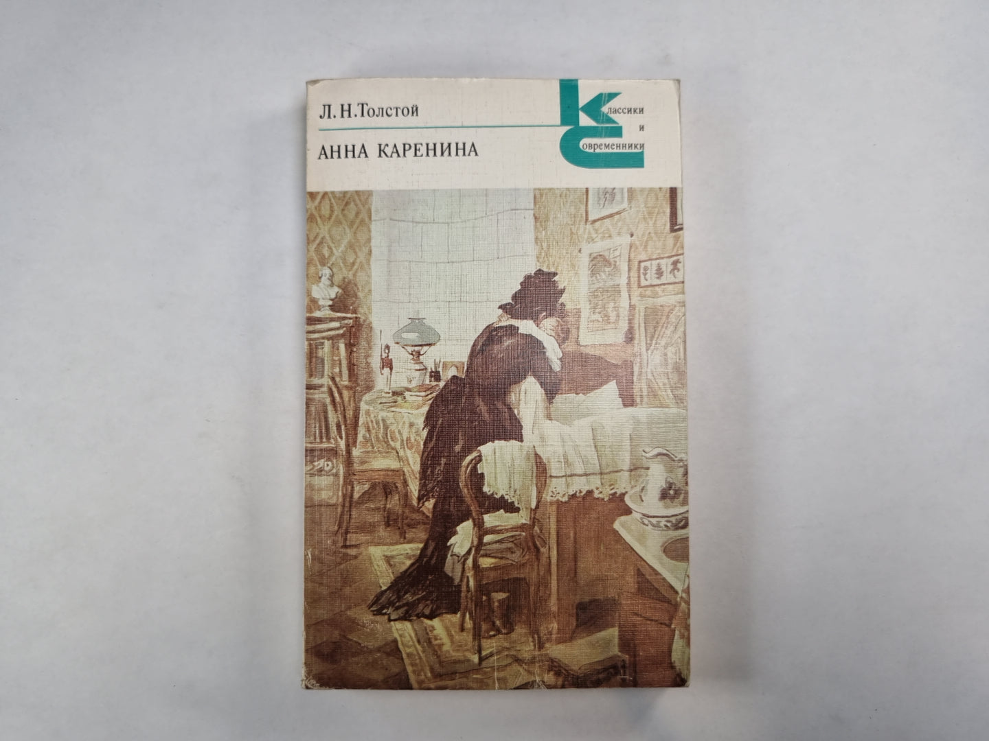 Anna Karenina. Части 5-8 (Серия: "Классики и современники")