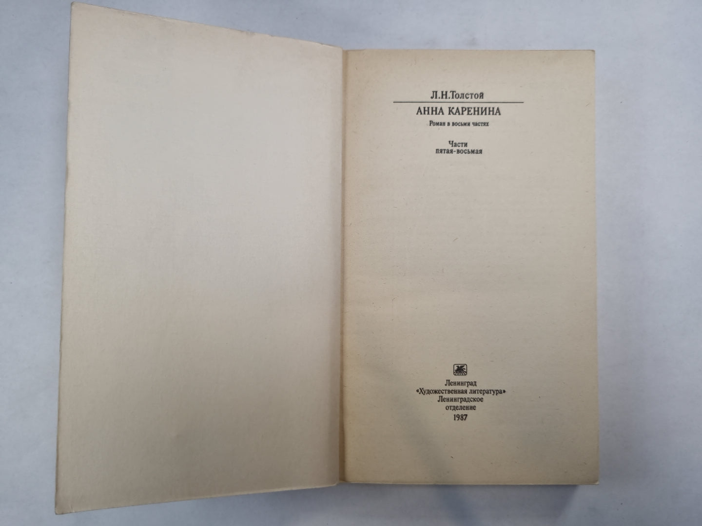 Anna Karenina. Части 5-8 (Серия: "Классики и современники")