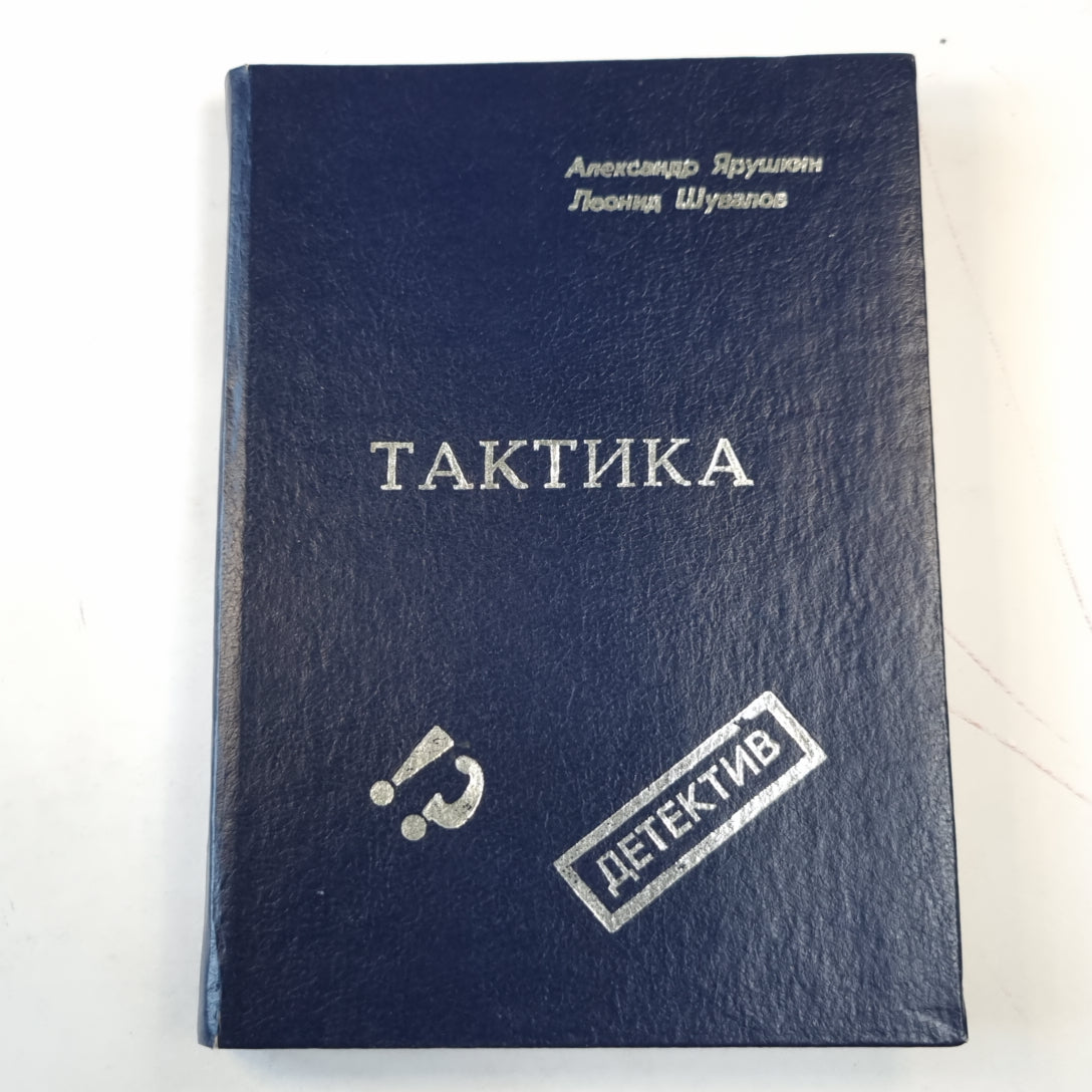 Тактика