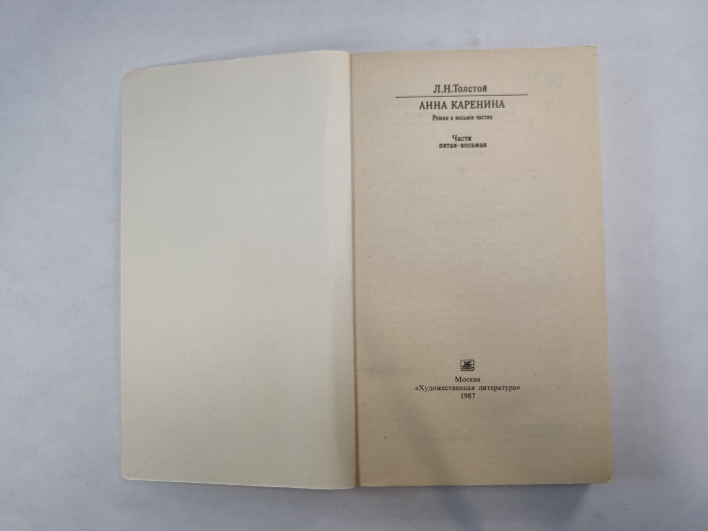 Anna Karenina. Части 5-8 (Серия: "Классики и современники")