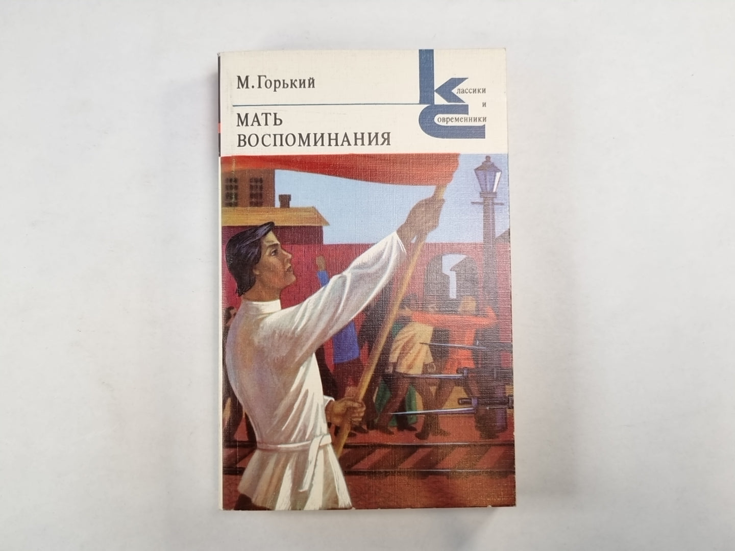 Matthieu. Воспоминания (Серия: "Классики и современники")