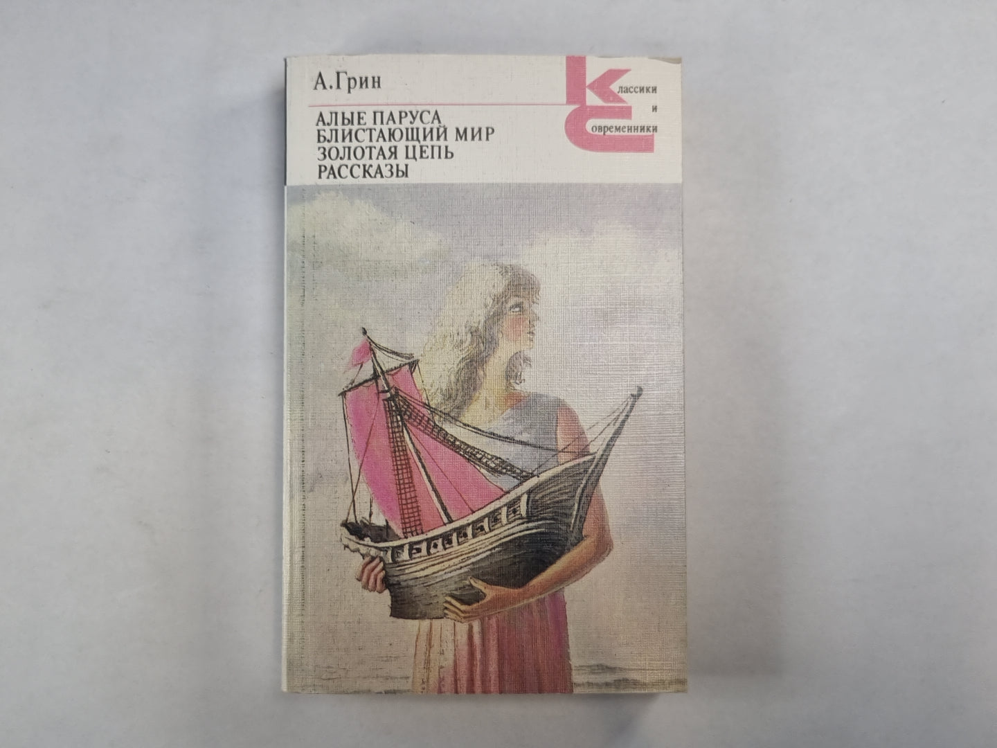 Tout le monde. Бlistaющий мир. Золотая цепь. Рассказы