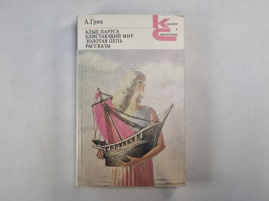 Tout le monde. Бlistaющий мир. Золотая цепь. Рассказы