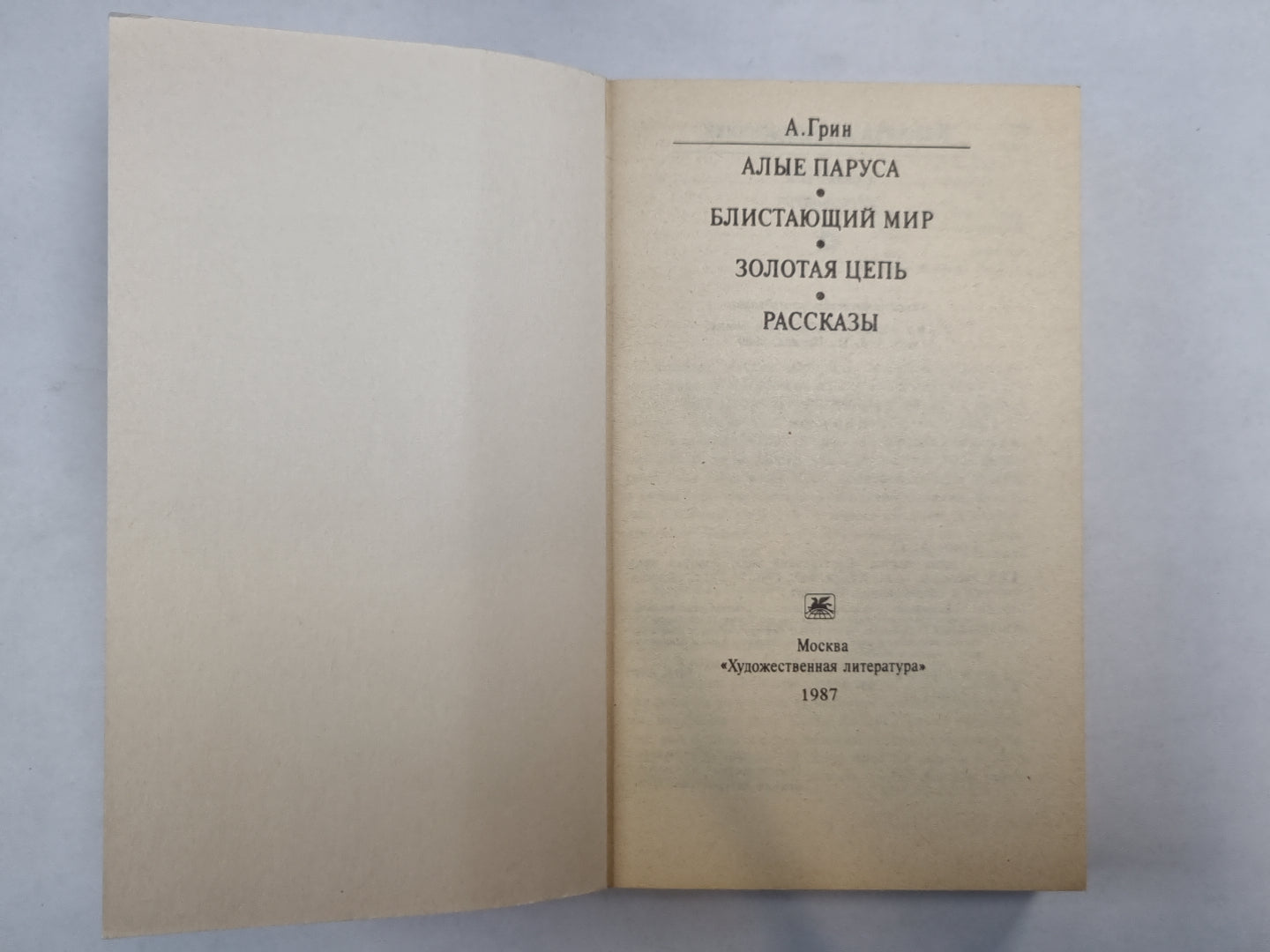 Tout le monde. Бlistaющий мир. Золотая цепь. Рассказы