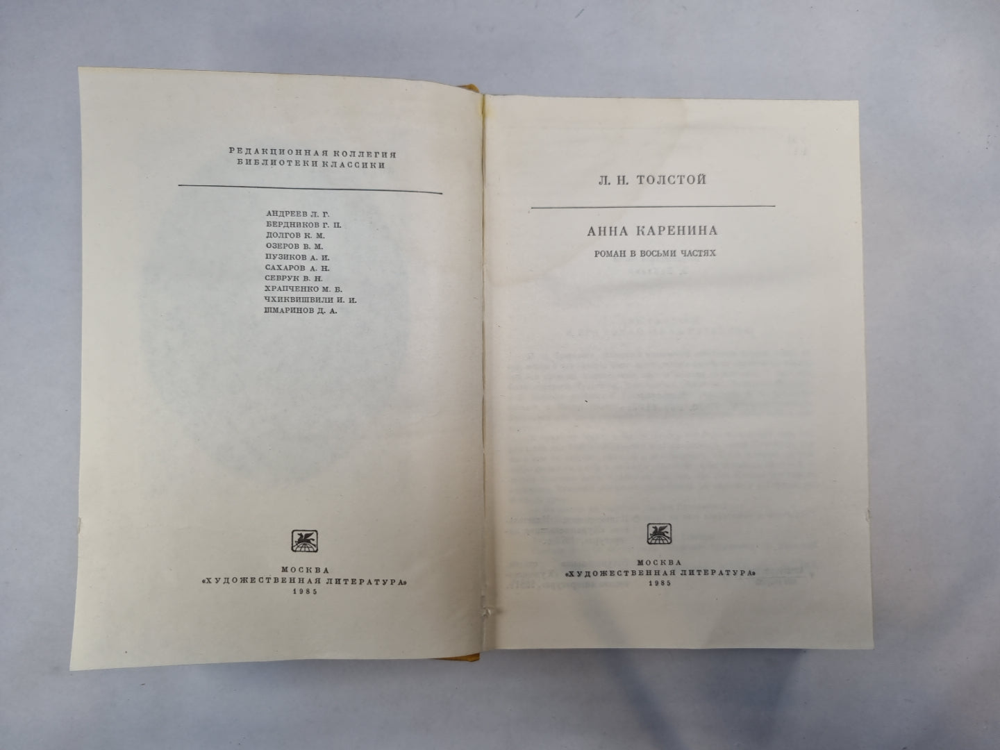 Анна Каренина (Серия: "Библиотека классики")