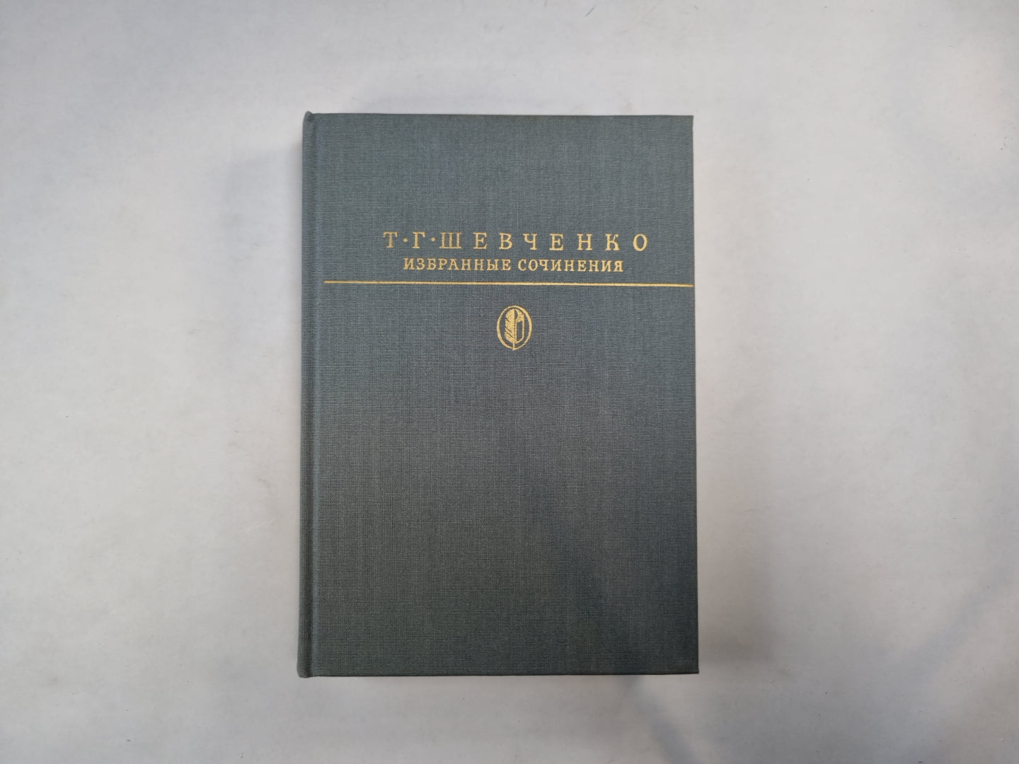 Избранные сочинения (Серия: "Библиотека классики")