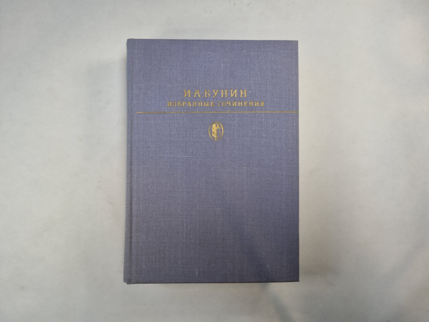 Избранные сочинения (Серия: "Библиотека классики")