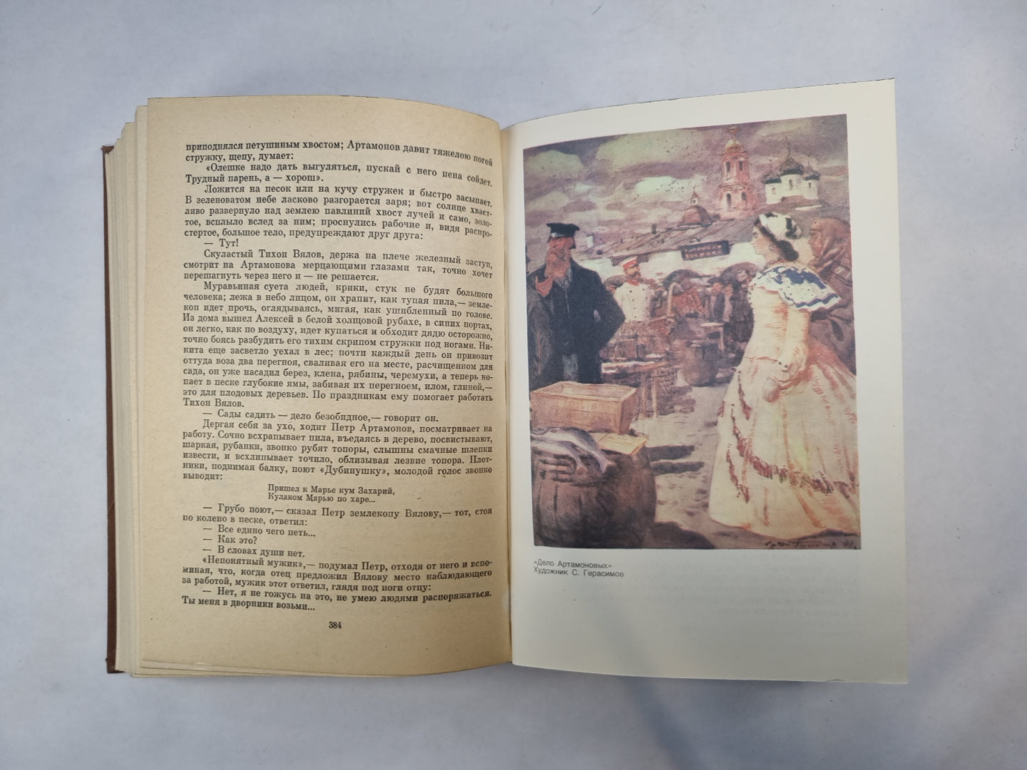 En Russie. Дело Артамоновых (Серия: "Библиотека классики")