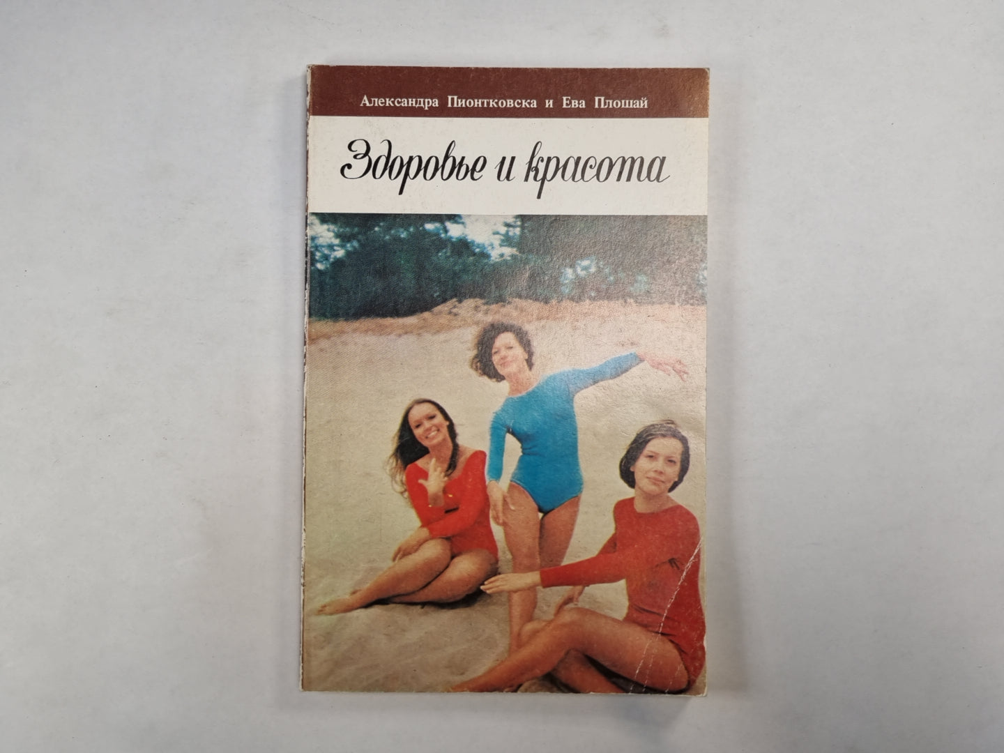 Здоровье и красота