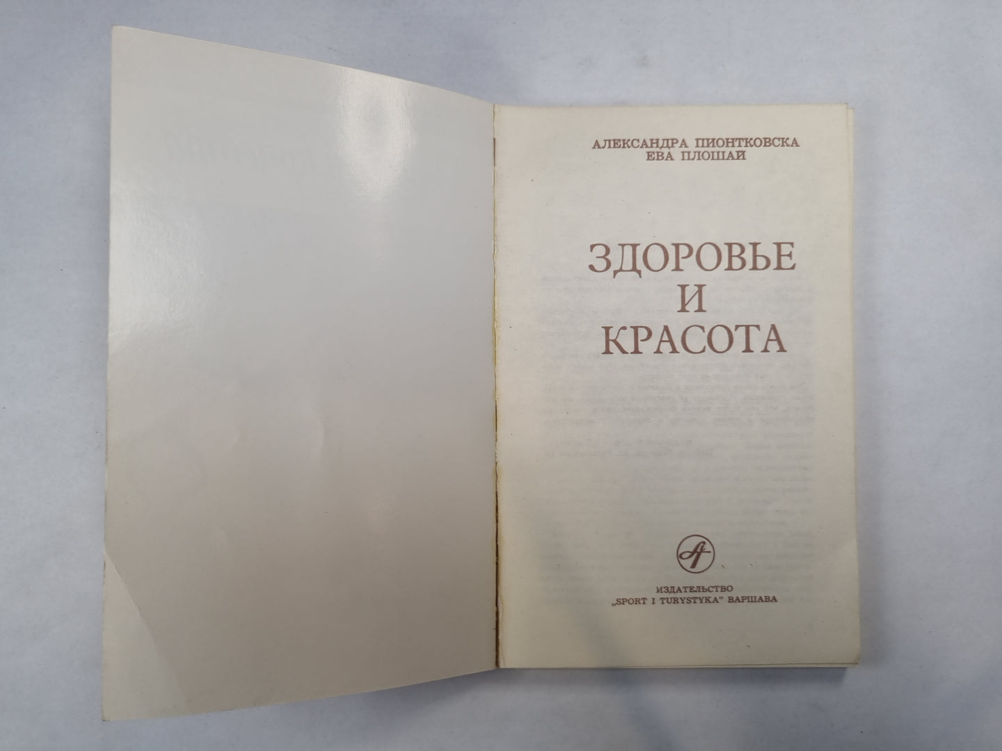 Здоровье и красота