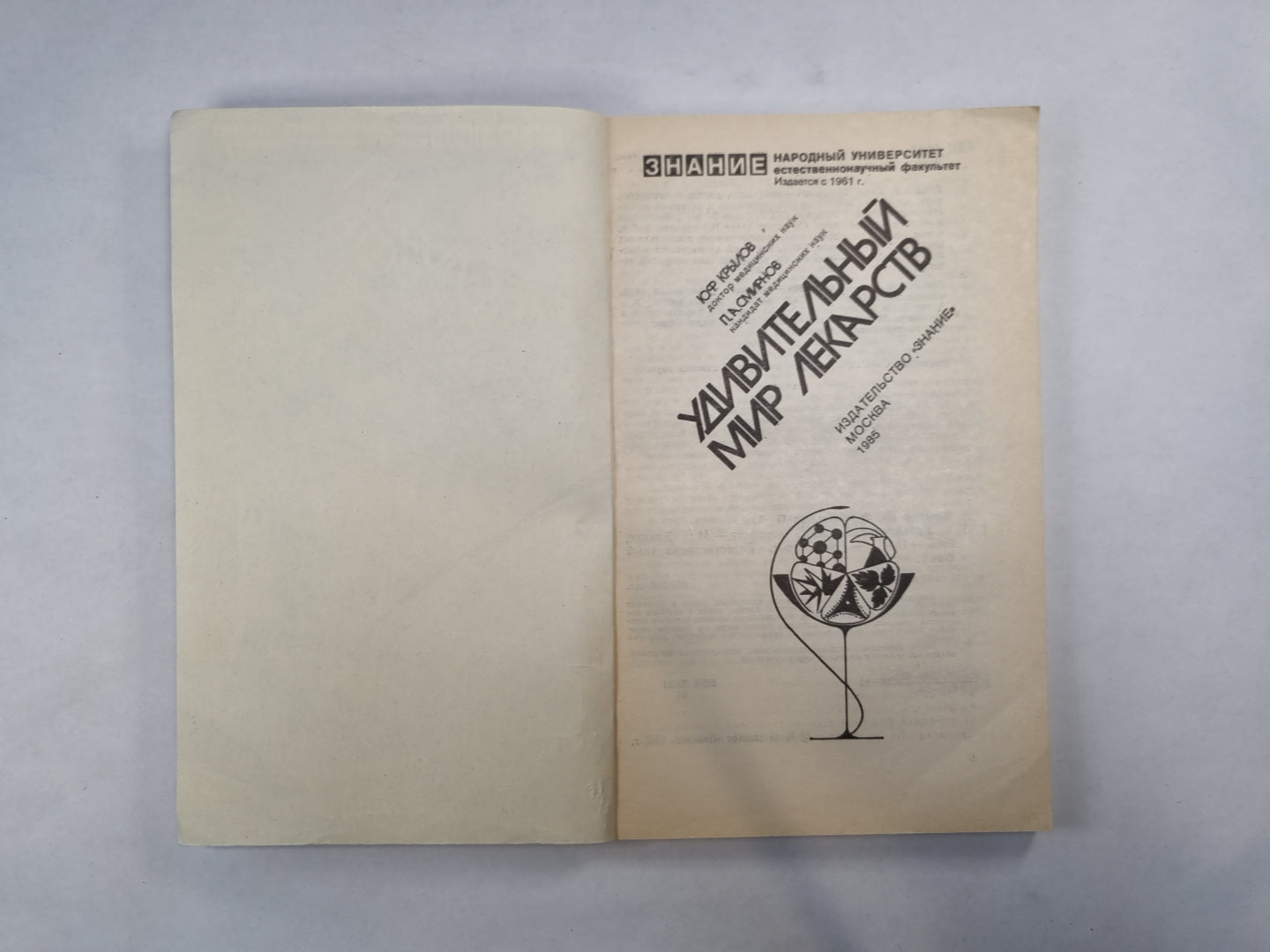 Удивительный мир лекарств