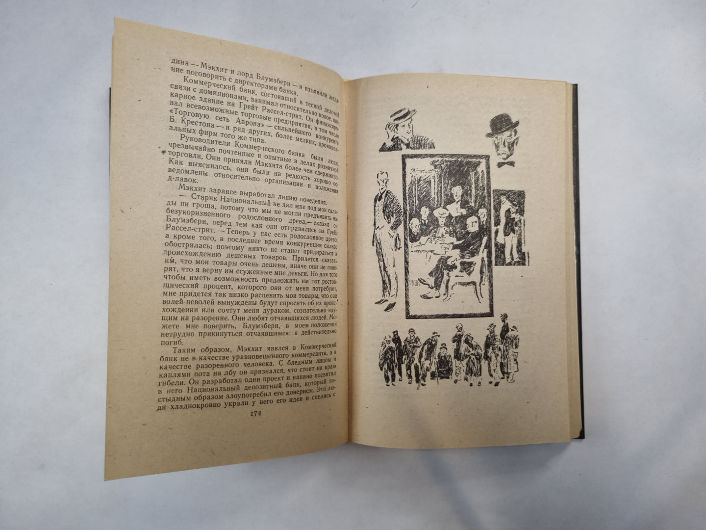 Трехгрошевый роман