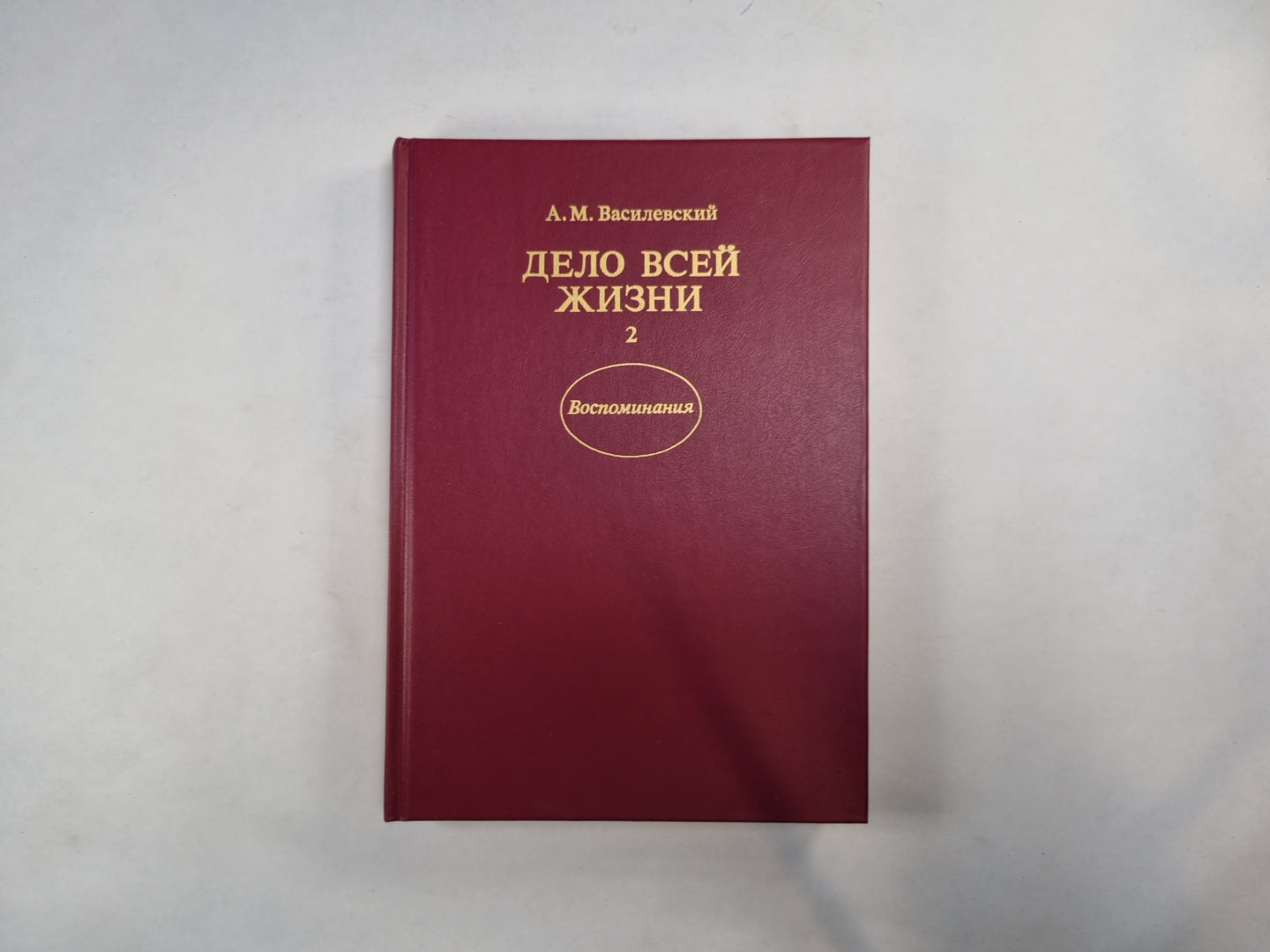 C'est tout ce que tu veux. Livre 2