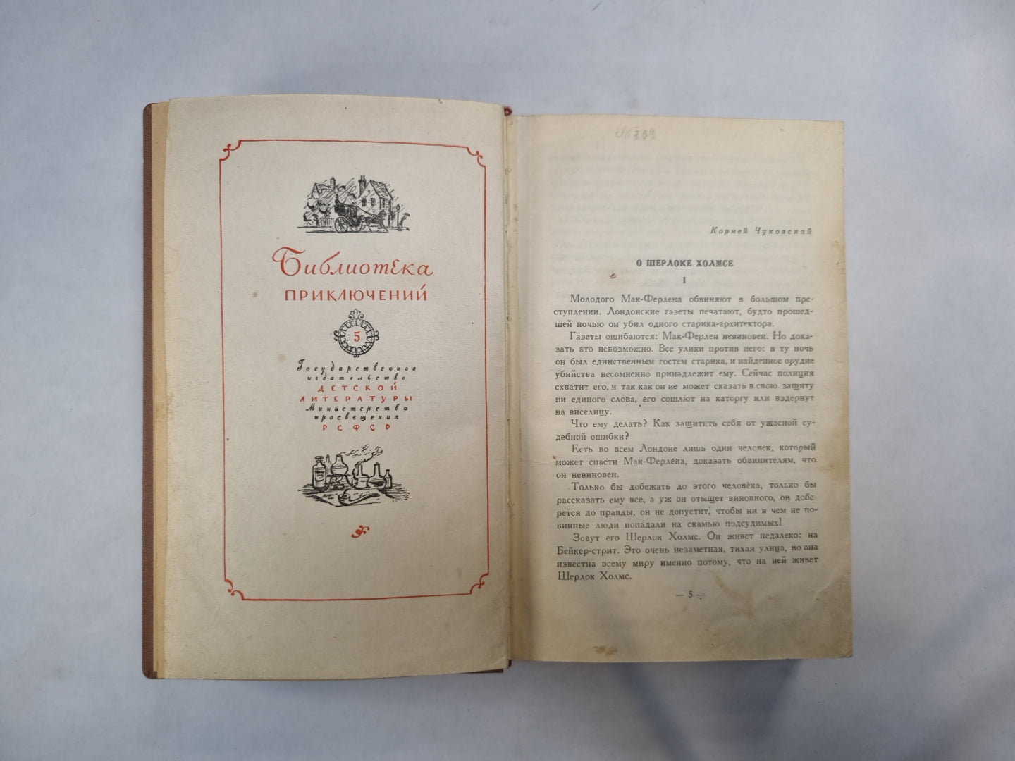 Собака Баскервилей. Рассказы