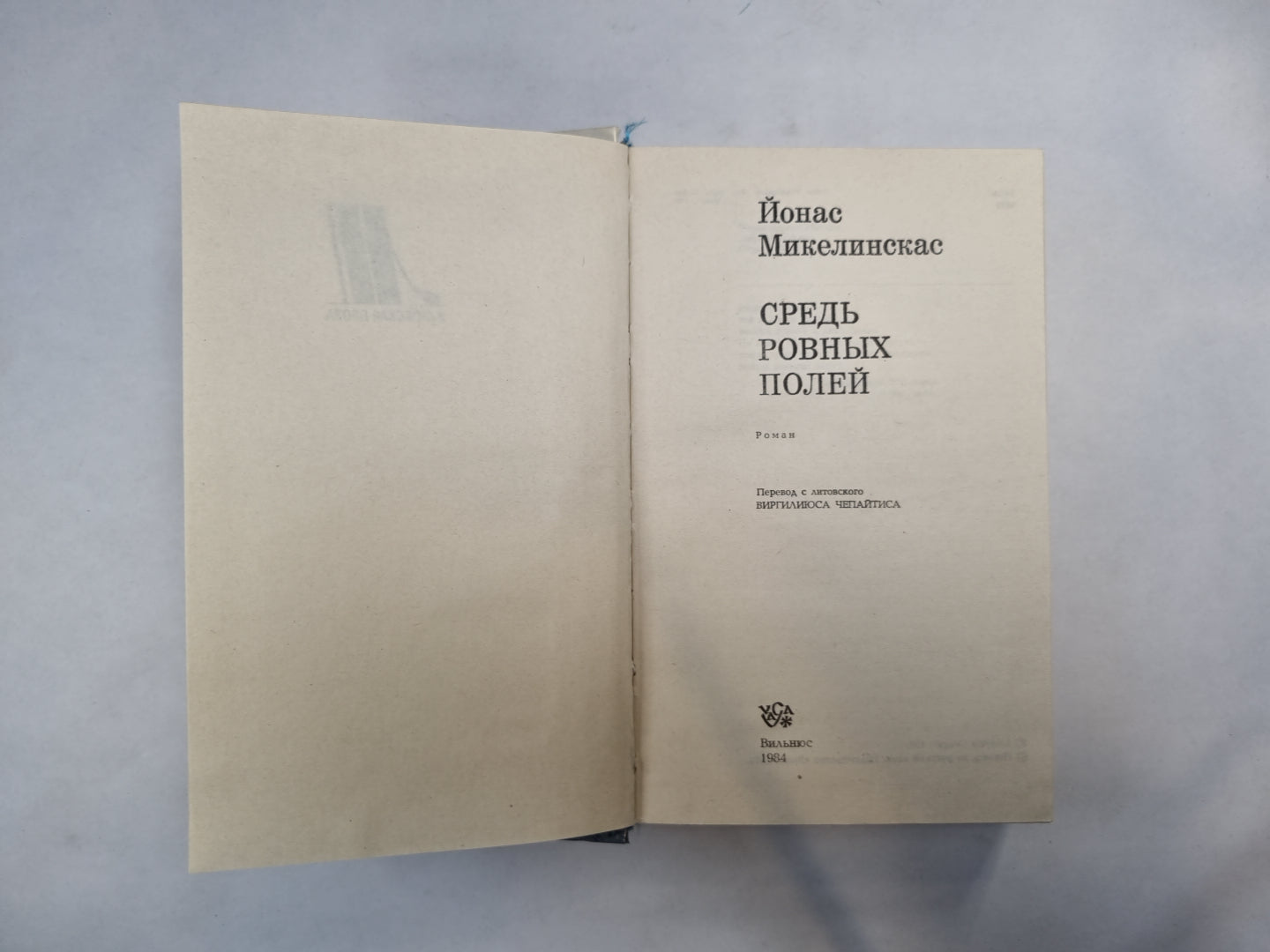 Средь ровных полей