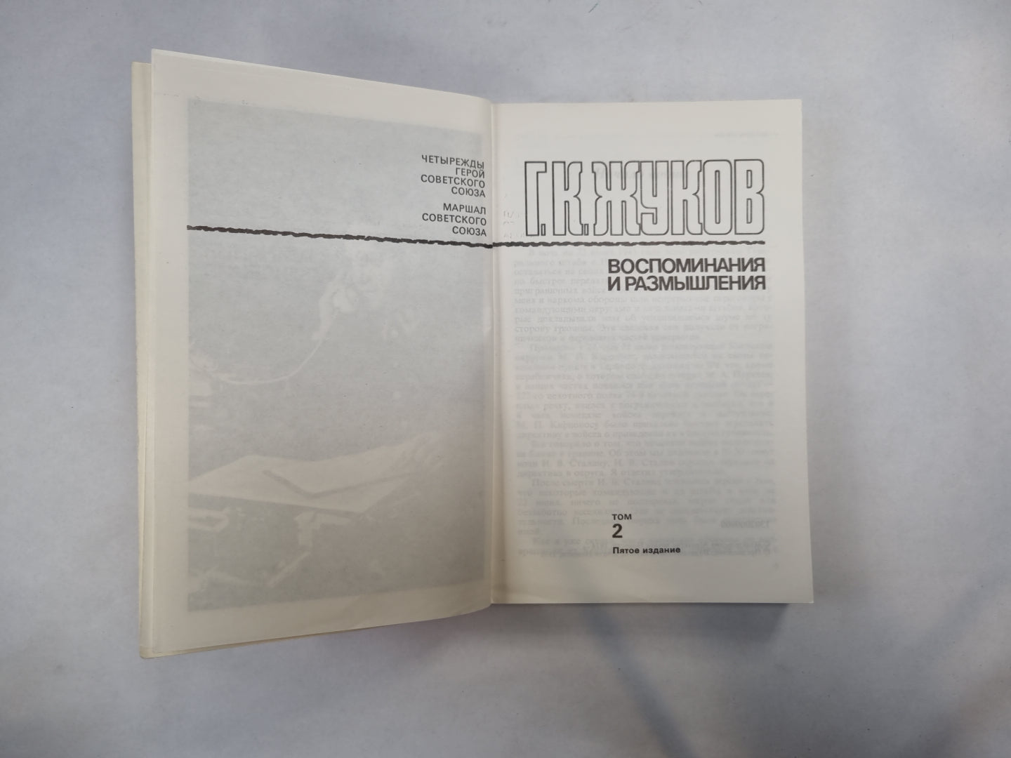 Воспоминания и размышления. В трех томах. Tome 2