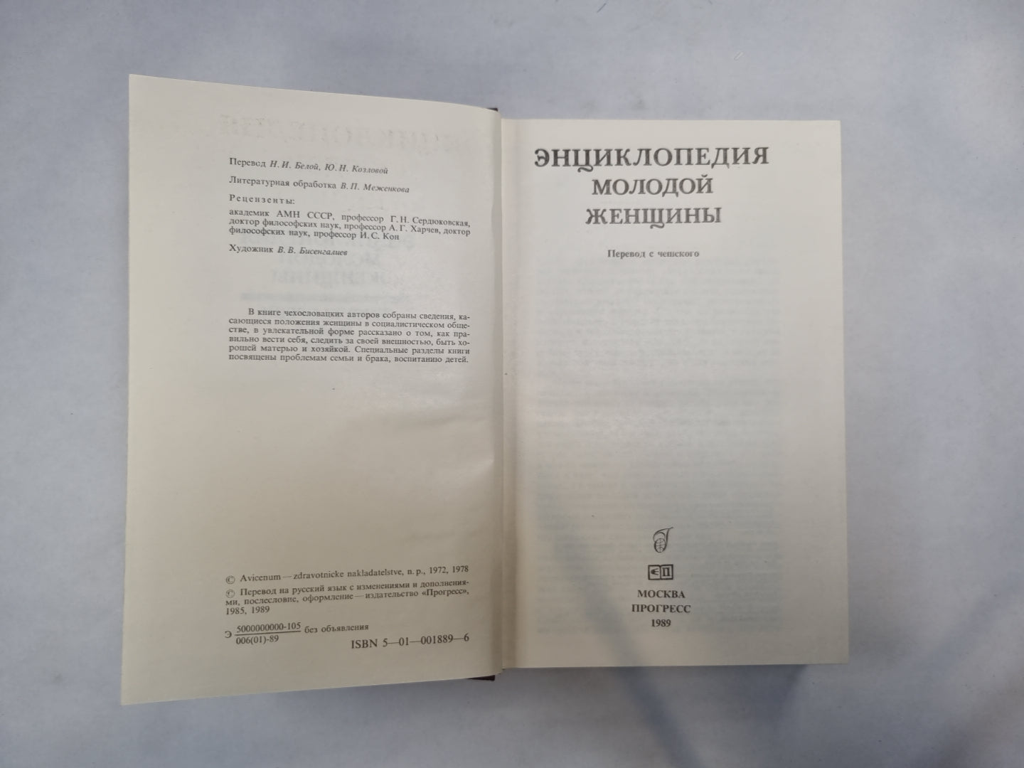 Энциклопедия молодой женщины