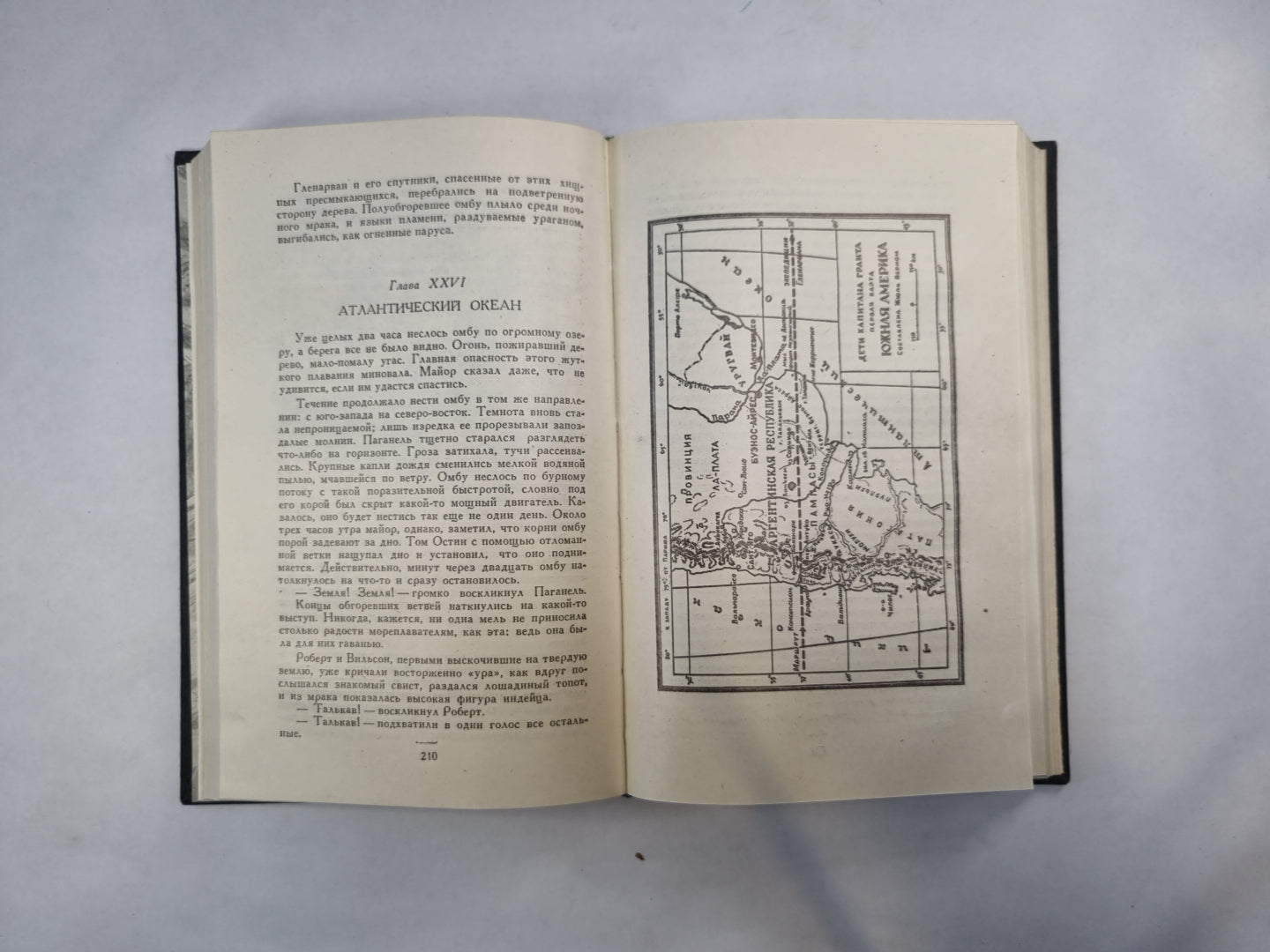 Дети капитана Гранта