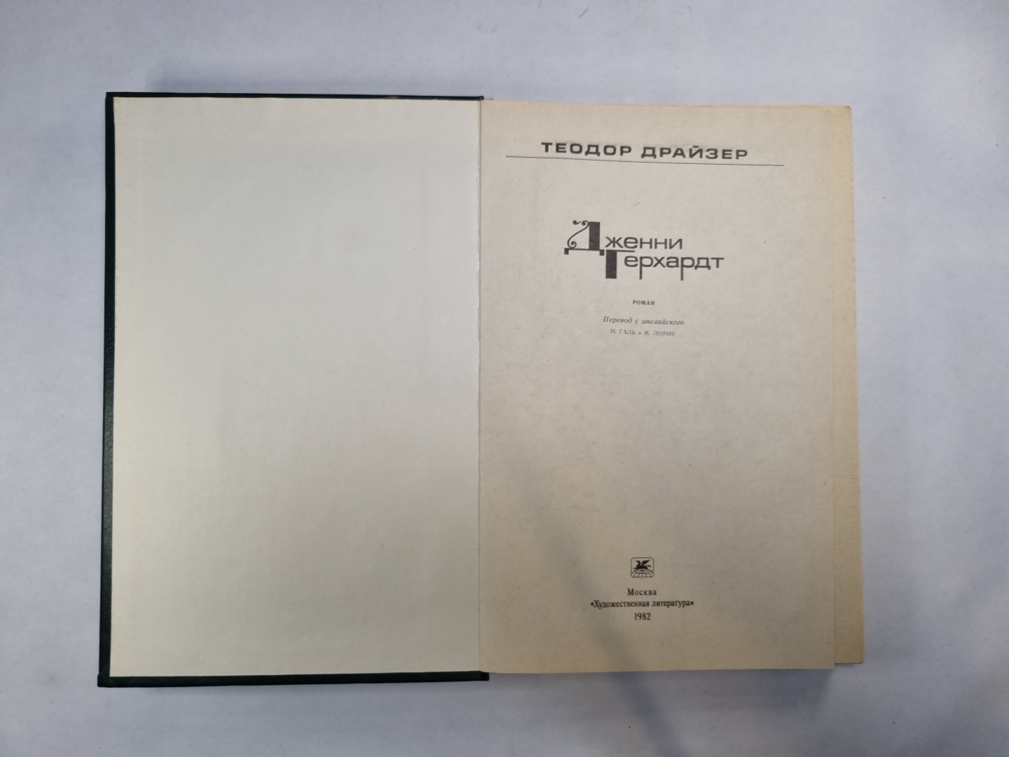 Дженни Герхард