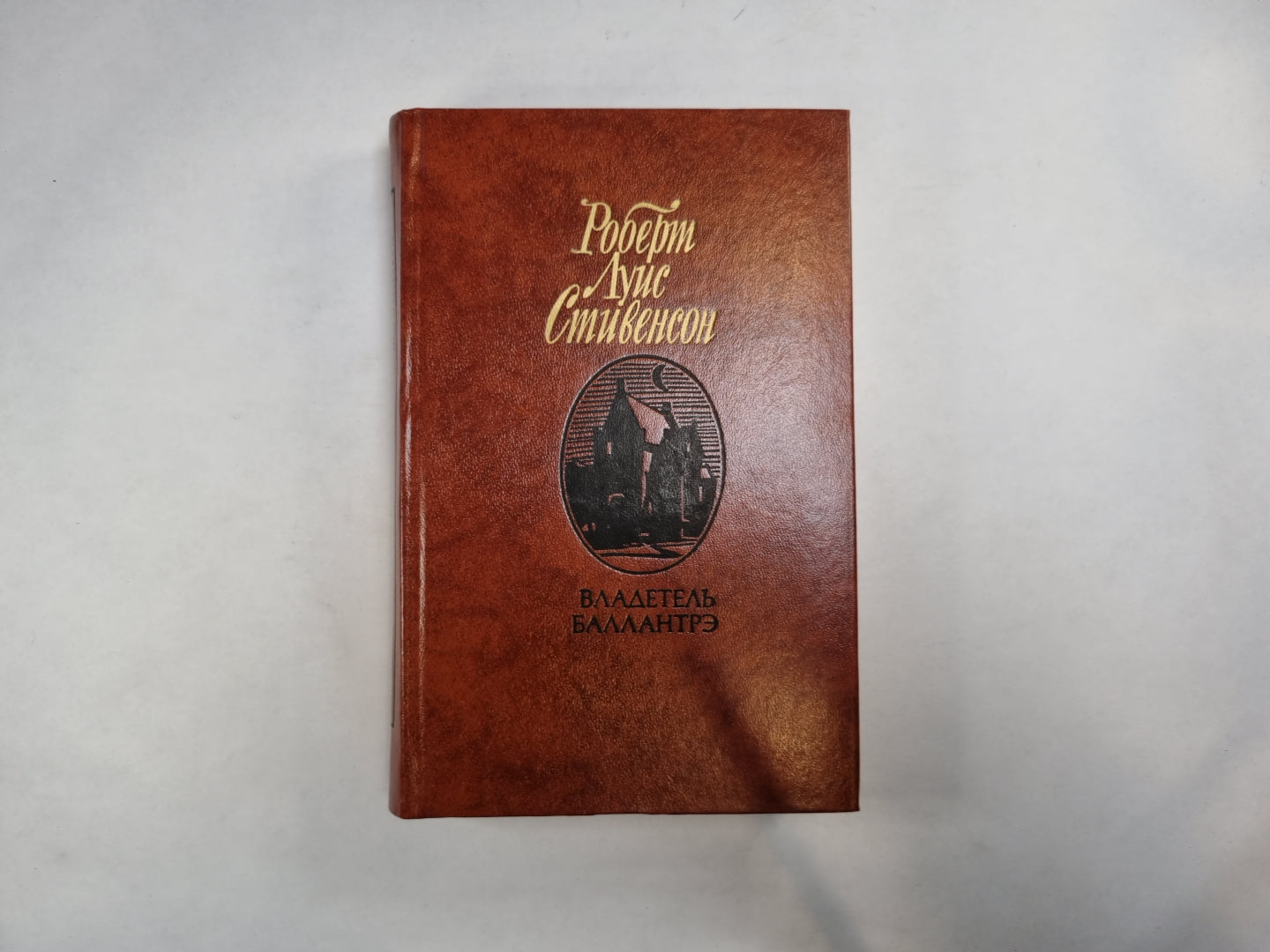 Владетель Баллантрэ