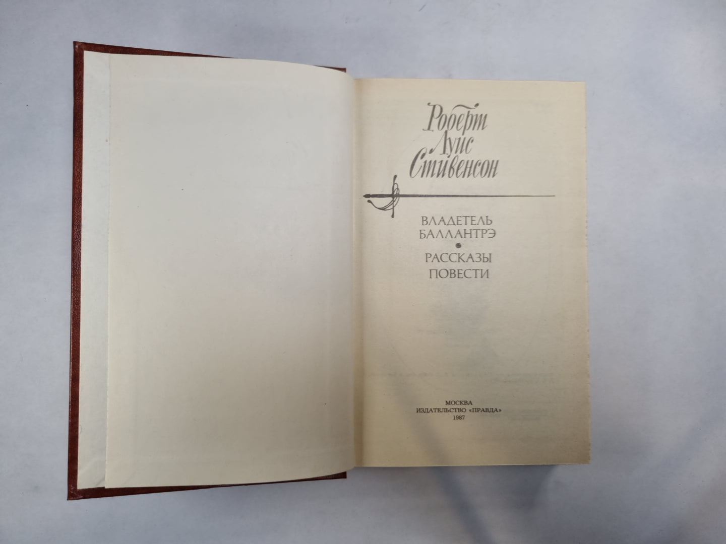 Владетель Баллантрэ