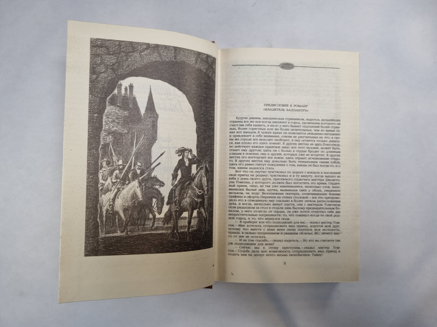 Владетель Баллантрэ