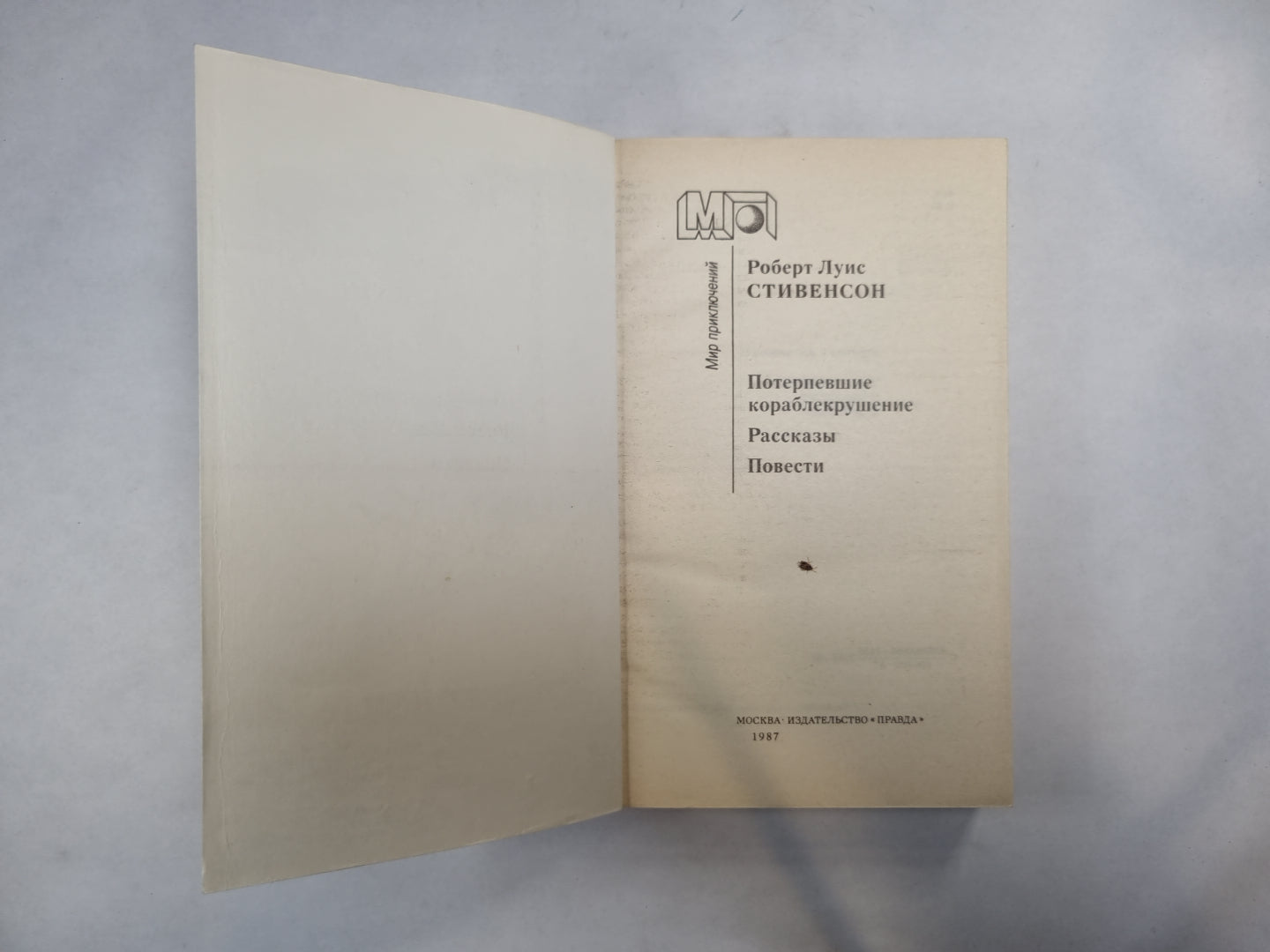 Потерпевшие кораблекрушение