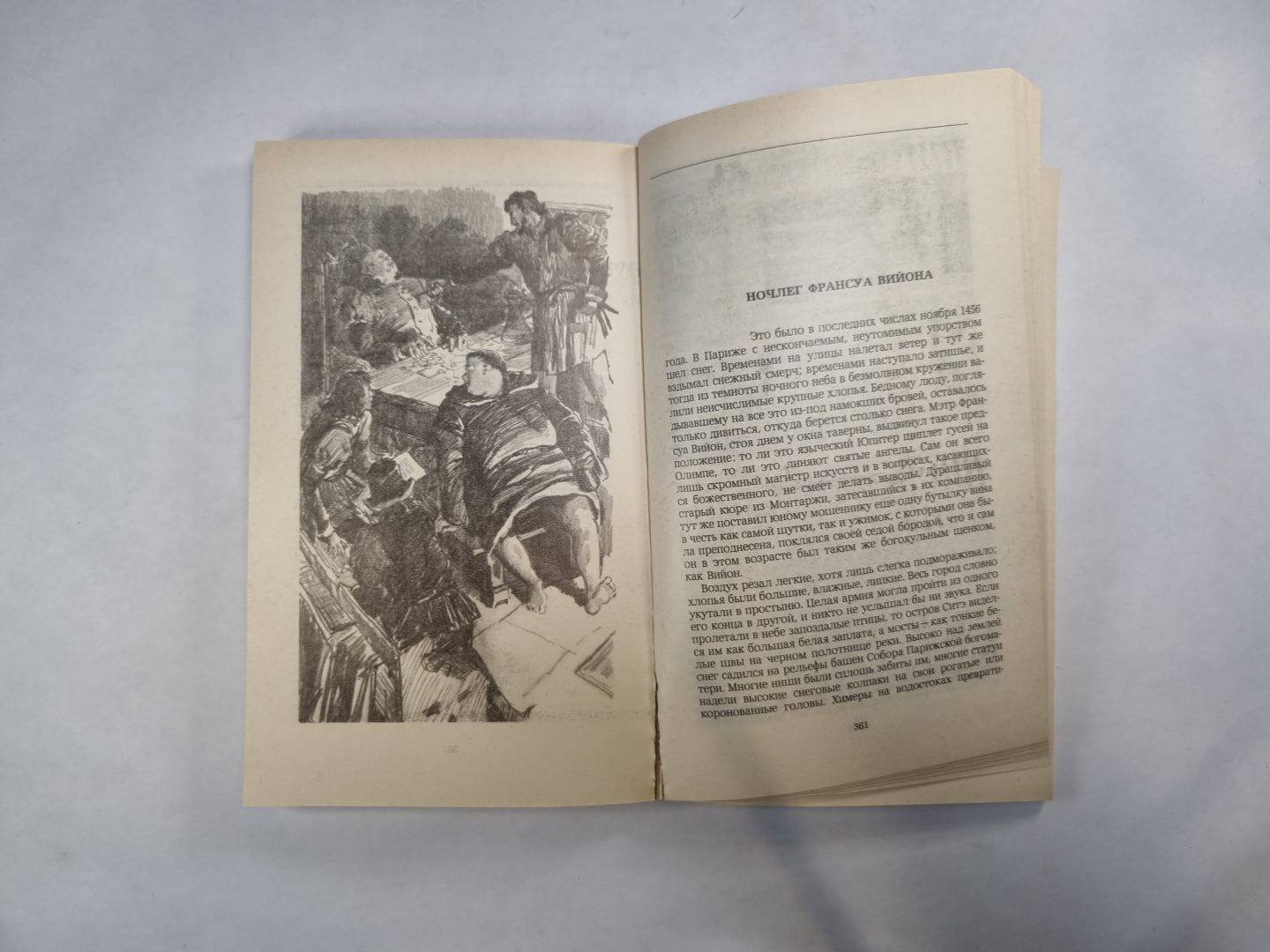 Потерпевшие кораблекрушение