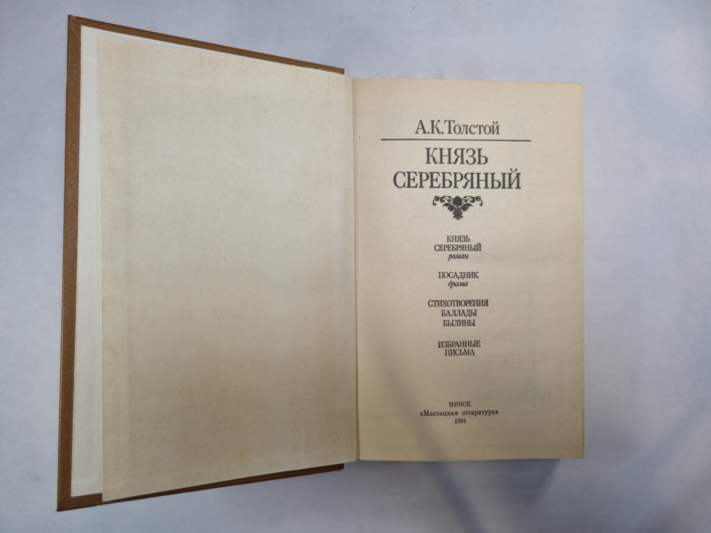 Князь Серебряный