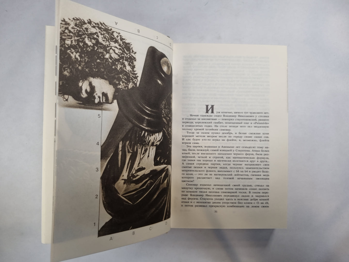 Шахматная новелла
