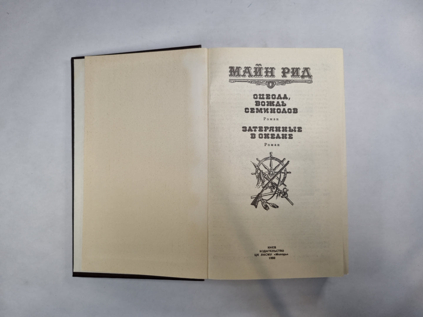 Оцеола, вождь семинолов. Затерянные в океане